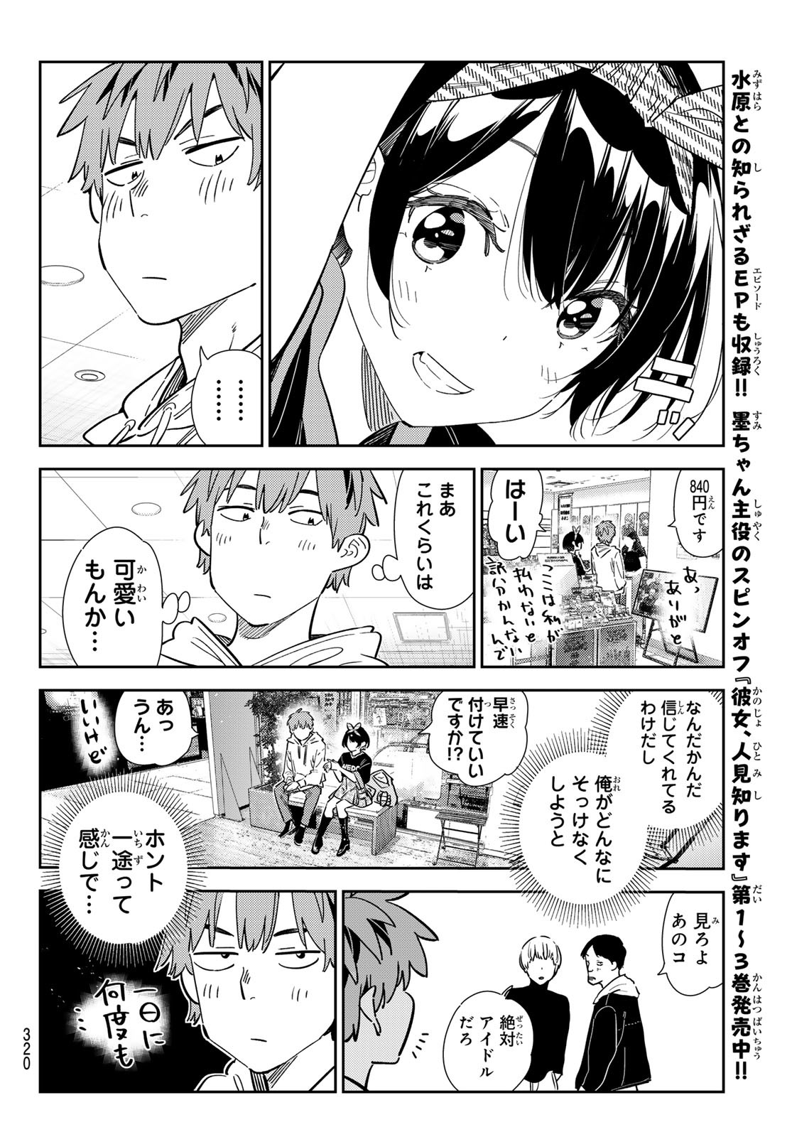 かのかり 第348話 - Page 10