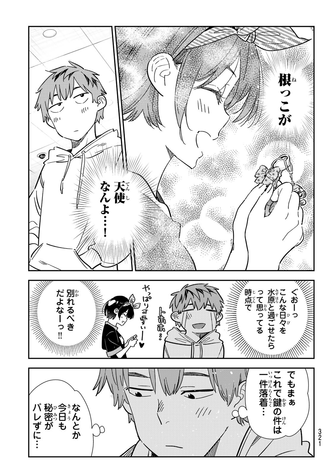 かのかり 第348話 - Page 11