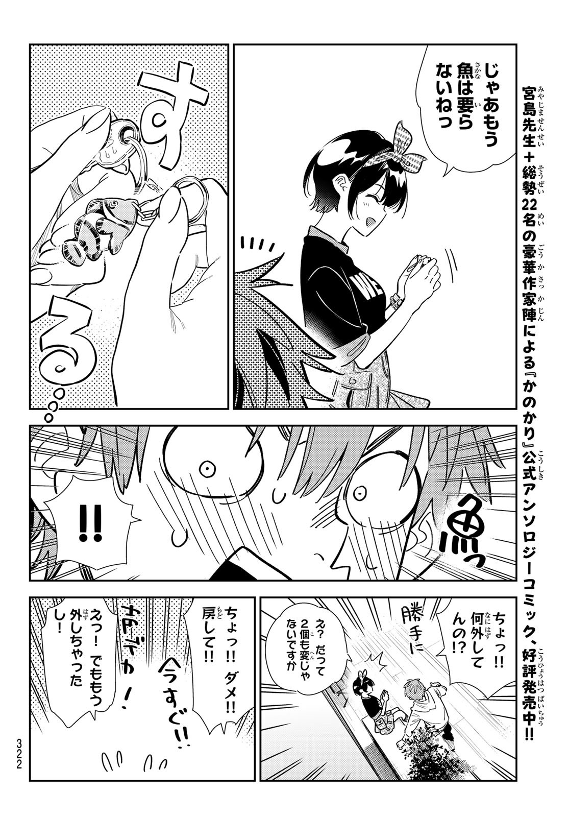 かのかり 第348話 - Page 12