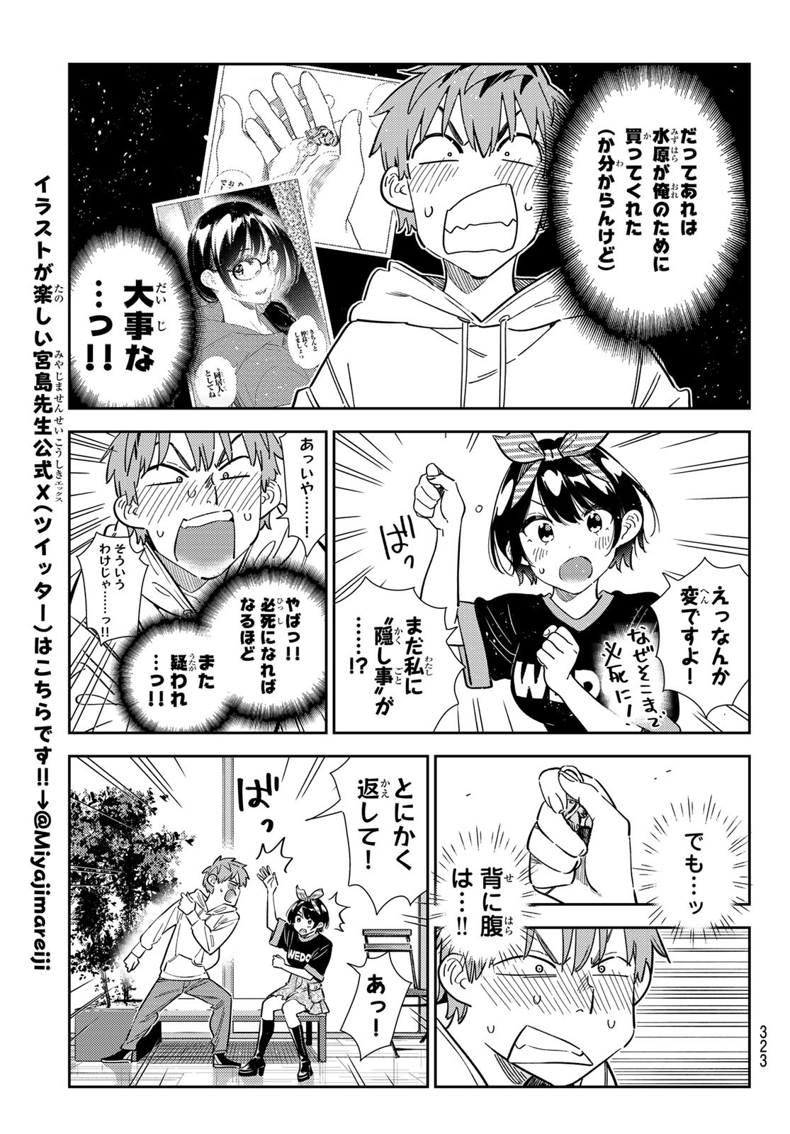 かのかり 第348話 - Page 13