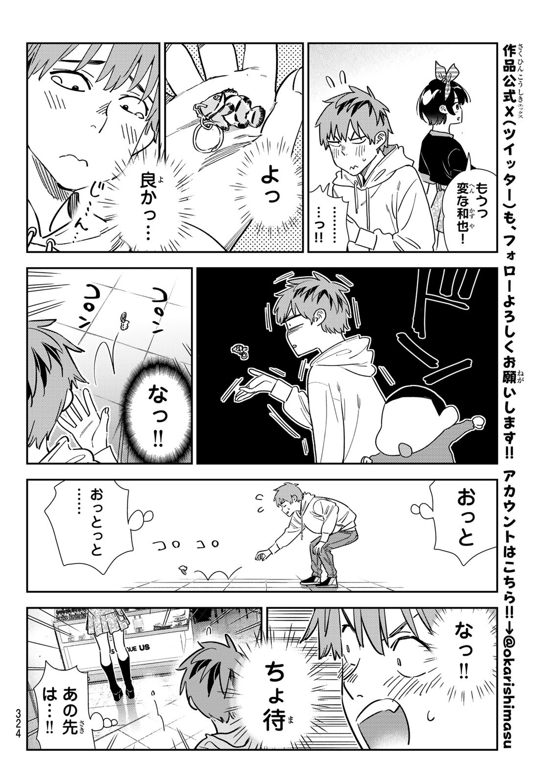 かのかり 第348話 - Page 14