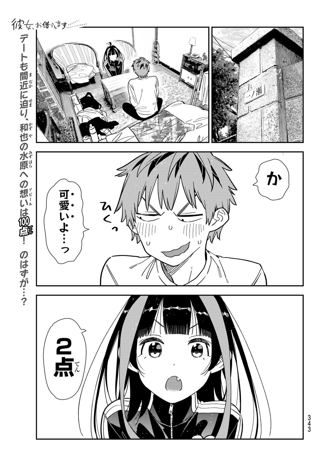 かのかり 第349話 - Page 1