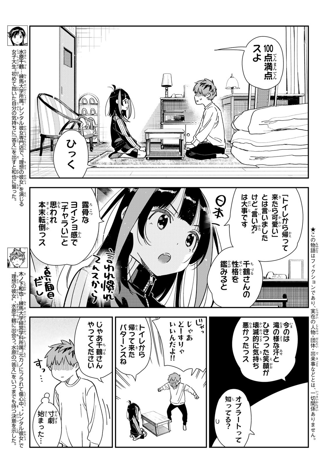 かのかり 第349話 - Page 3