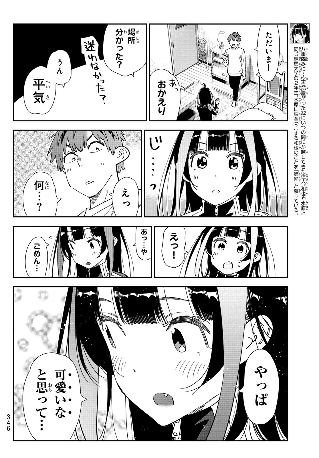 かのかり 第349話 - Page 4