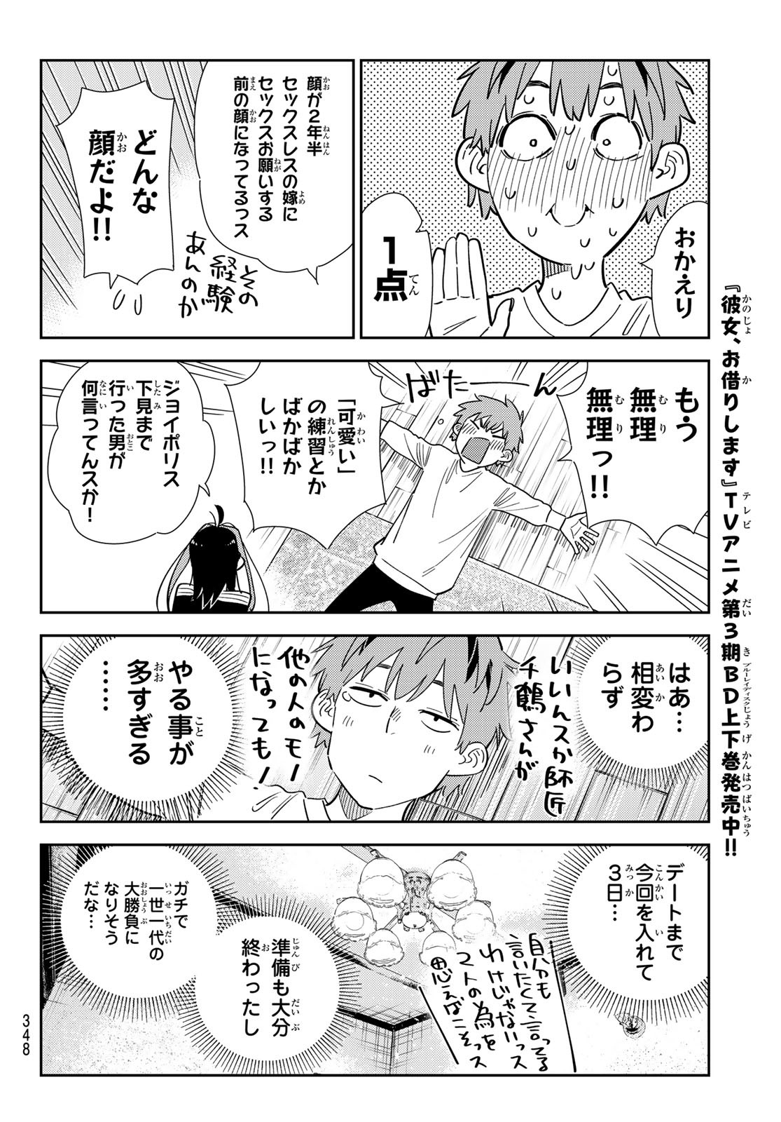 かのかり 第349話 - Page 6