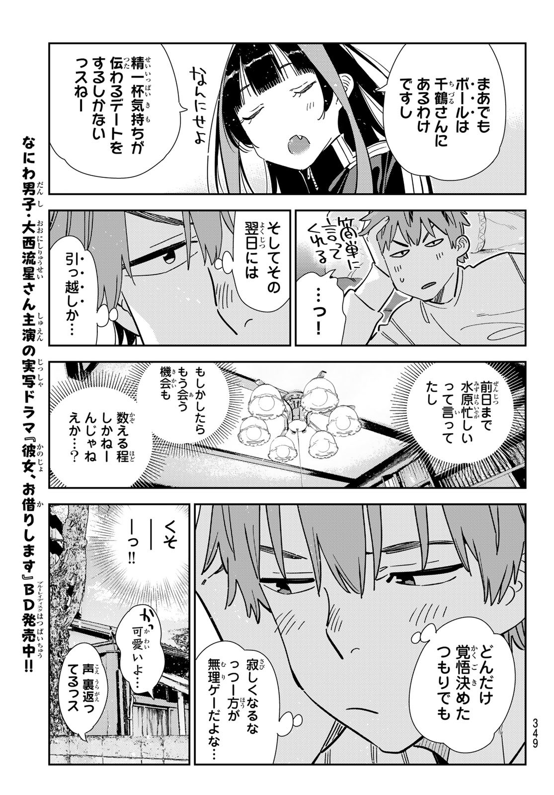 かのかり 第349話 - Page 7