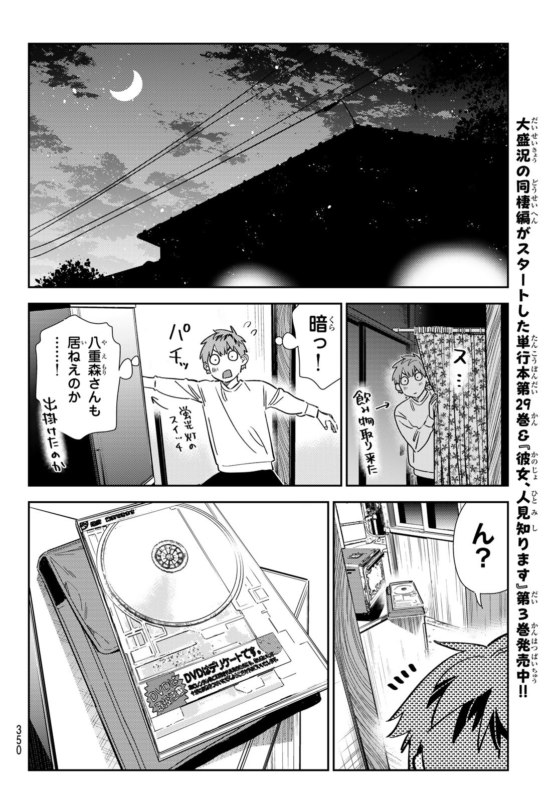 かのかり 第349話 - Page 8