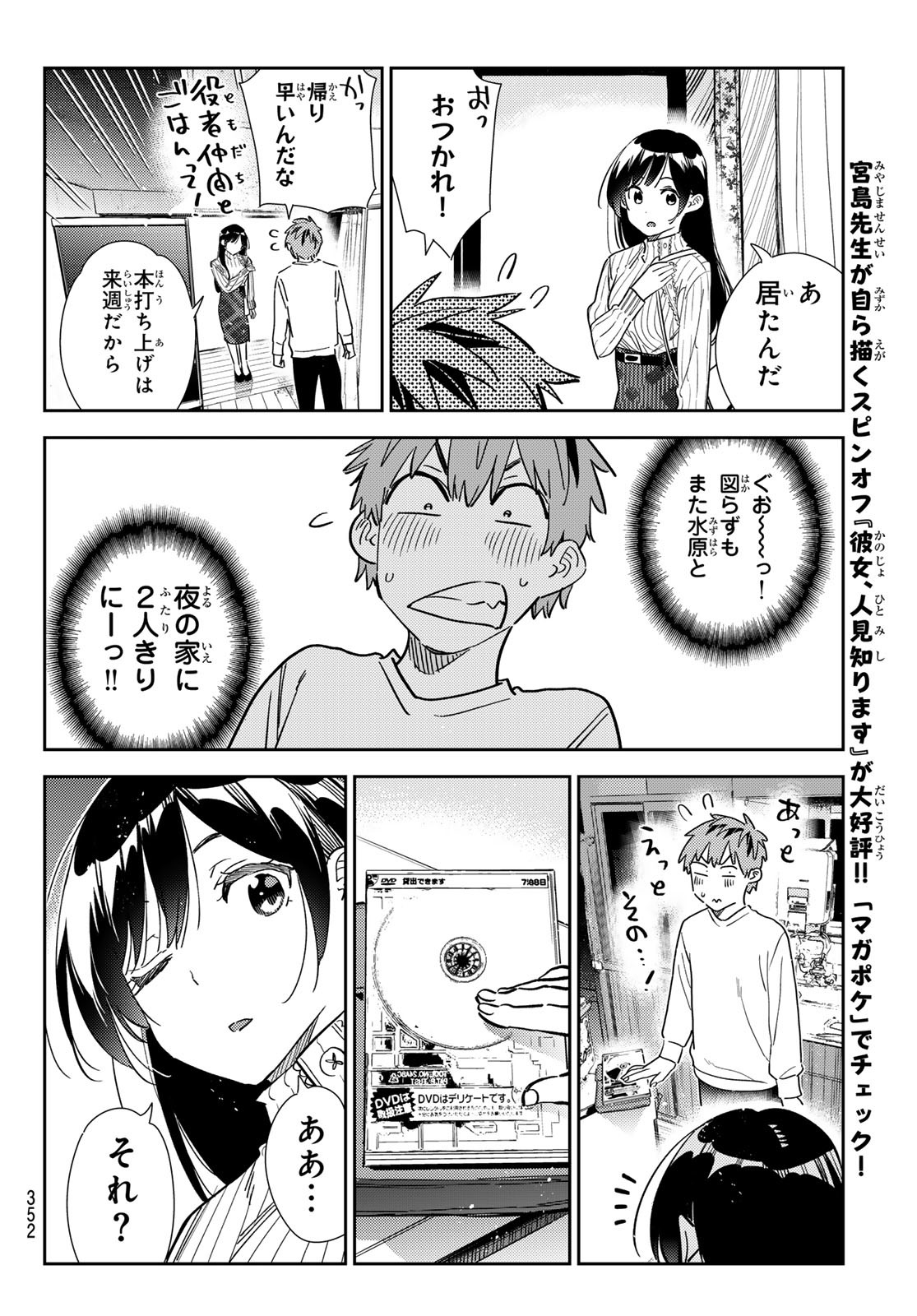 かのかり 第349話 - Page 10