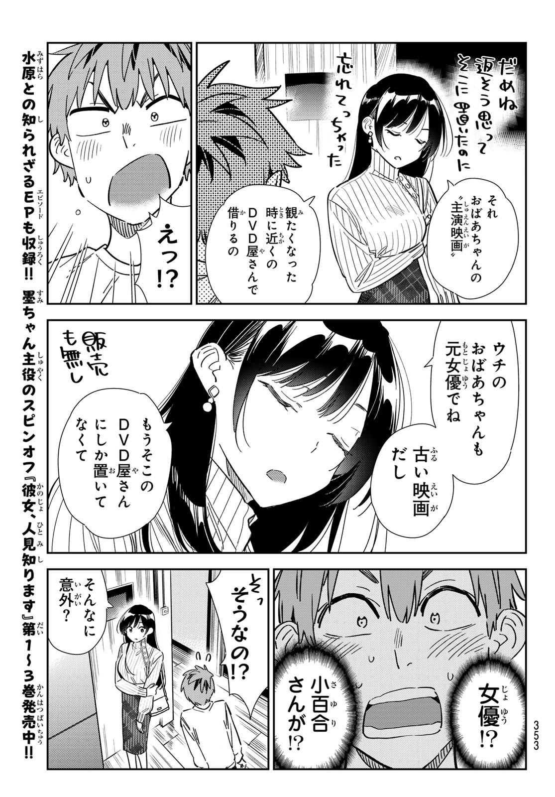 かのかり 第349話 - Page 11