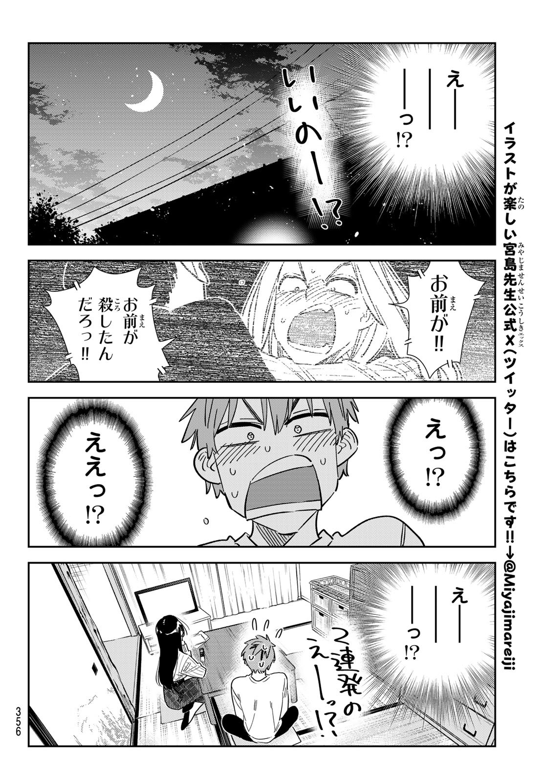 かのかり 第349話 - Page 14