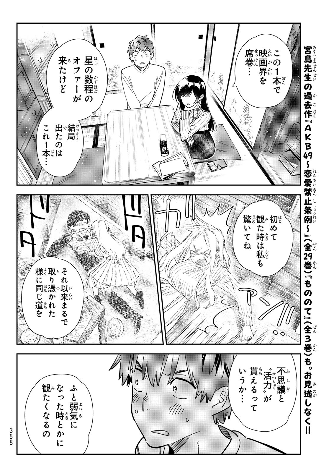 かのかり 第349話 - Page 16