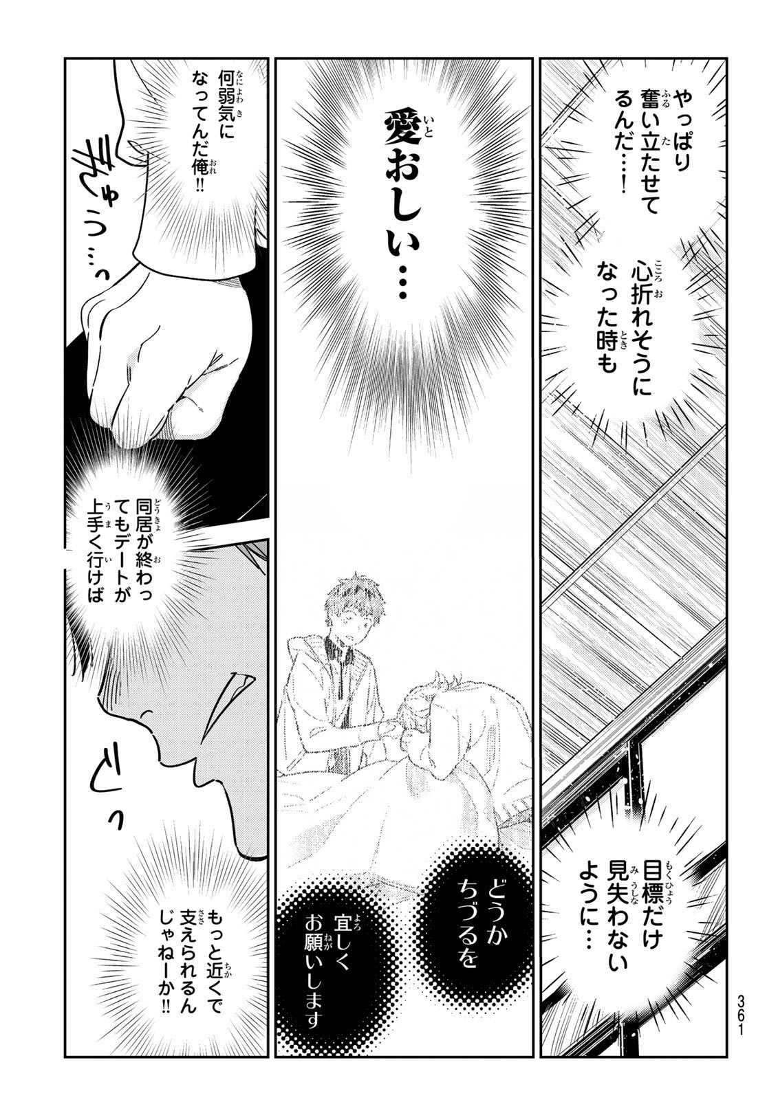 かのかり 第349話 - Page 19