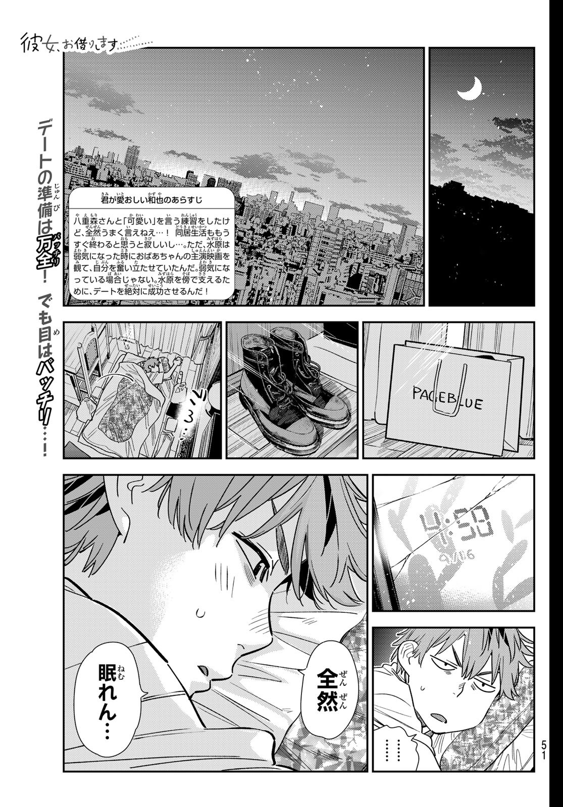 かのかり 第350話 - Page 1