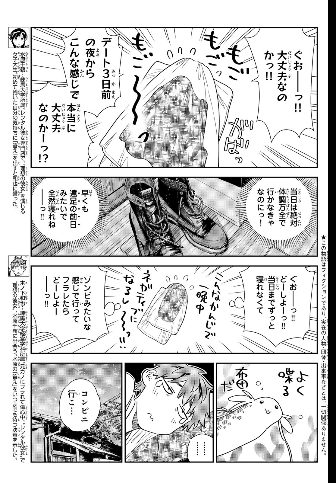 かのかり 第350話 - Page 3