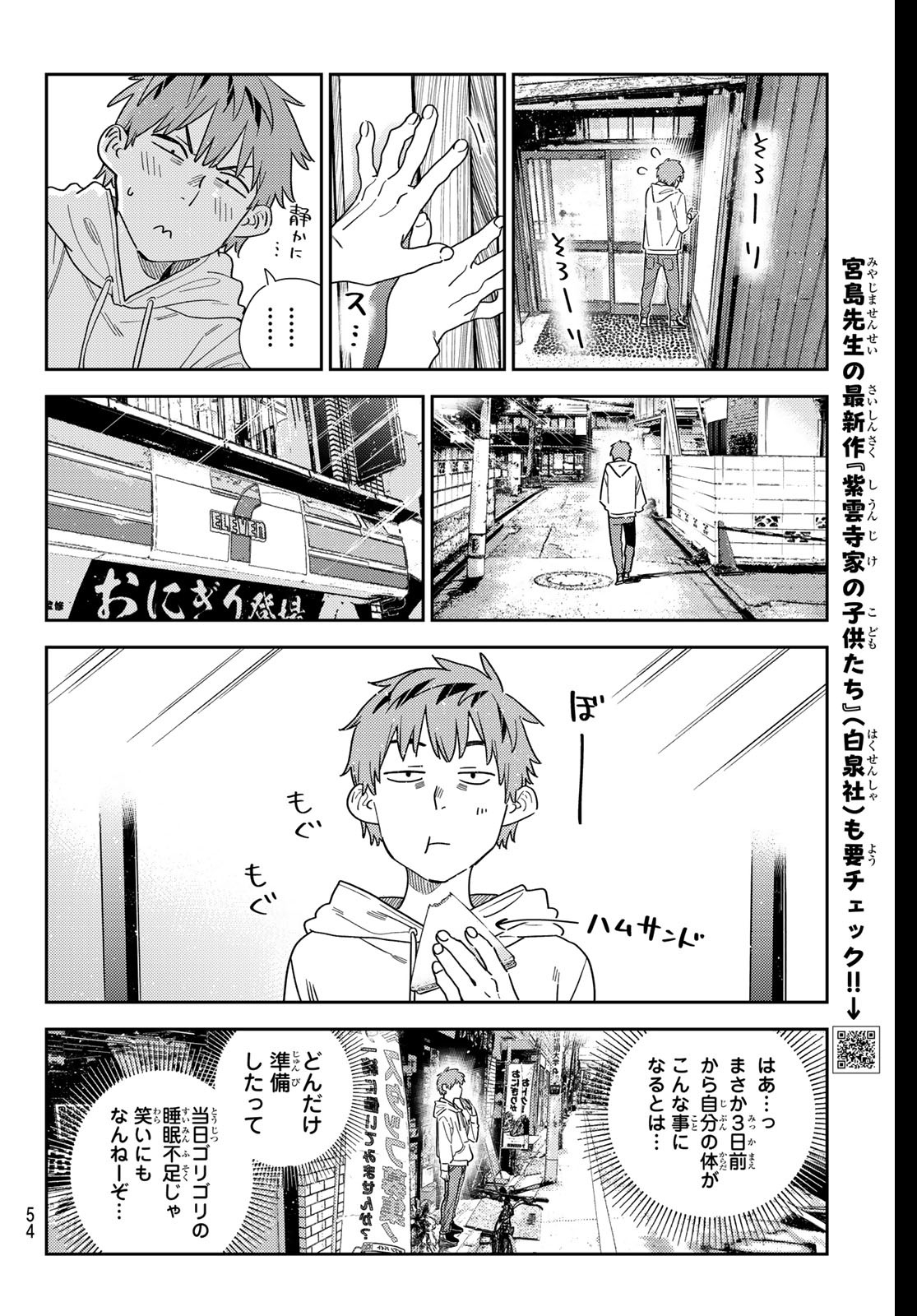 かのかり 第350話 - Page 4