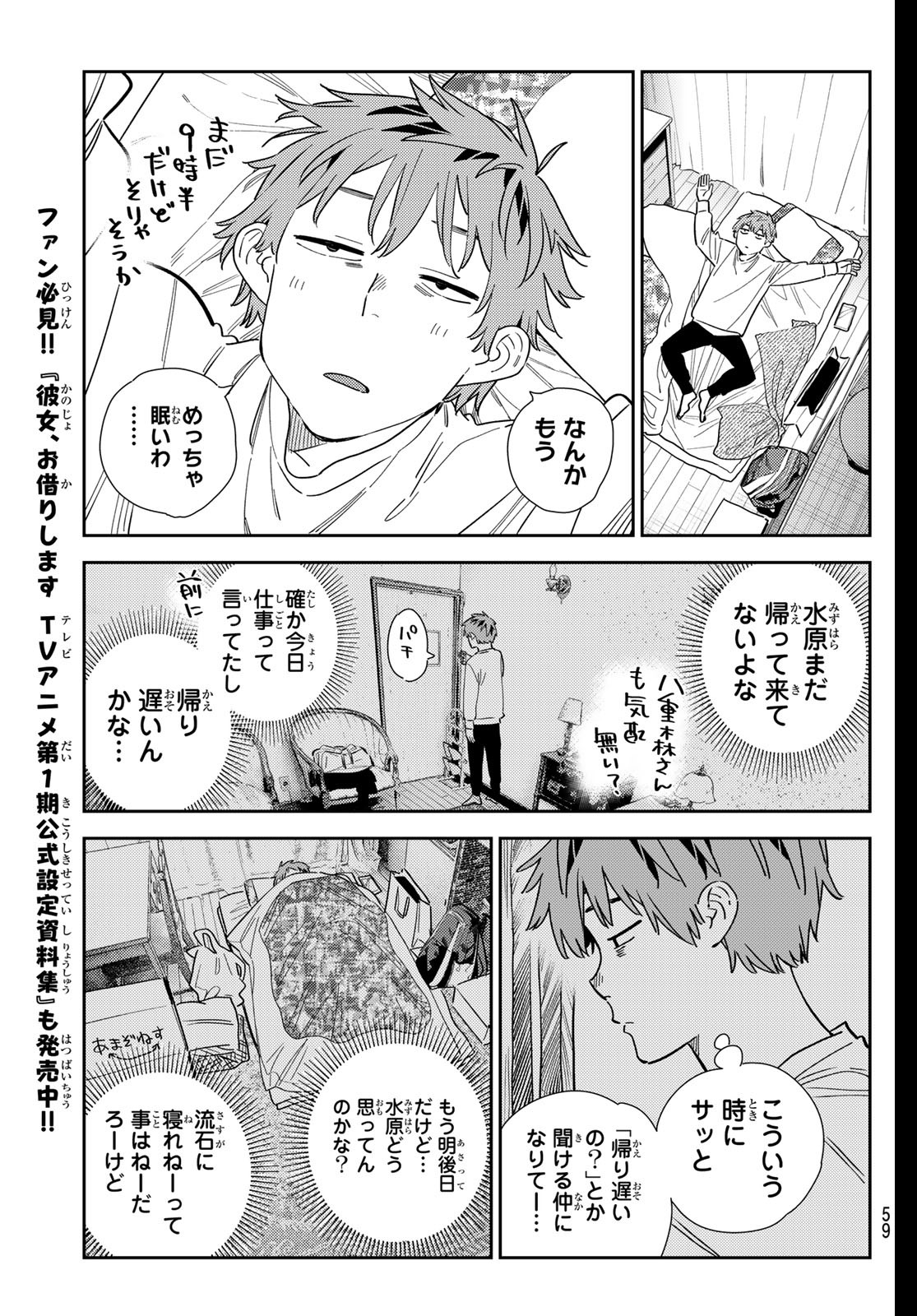 かのかり 第350話 - Page 9