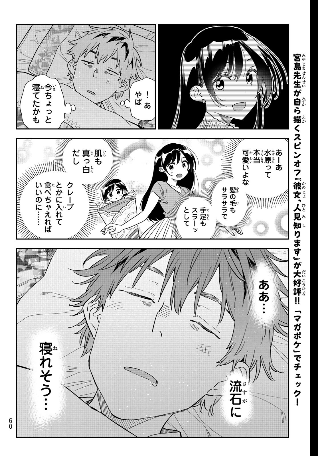 かのかり 第350話 - Page 10