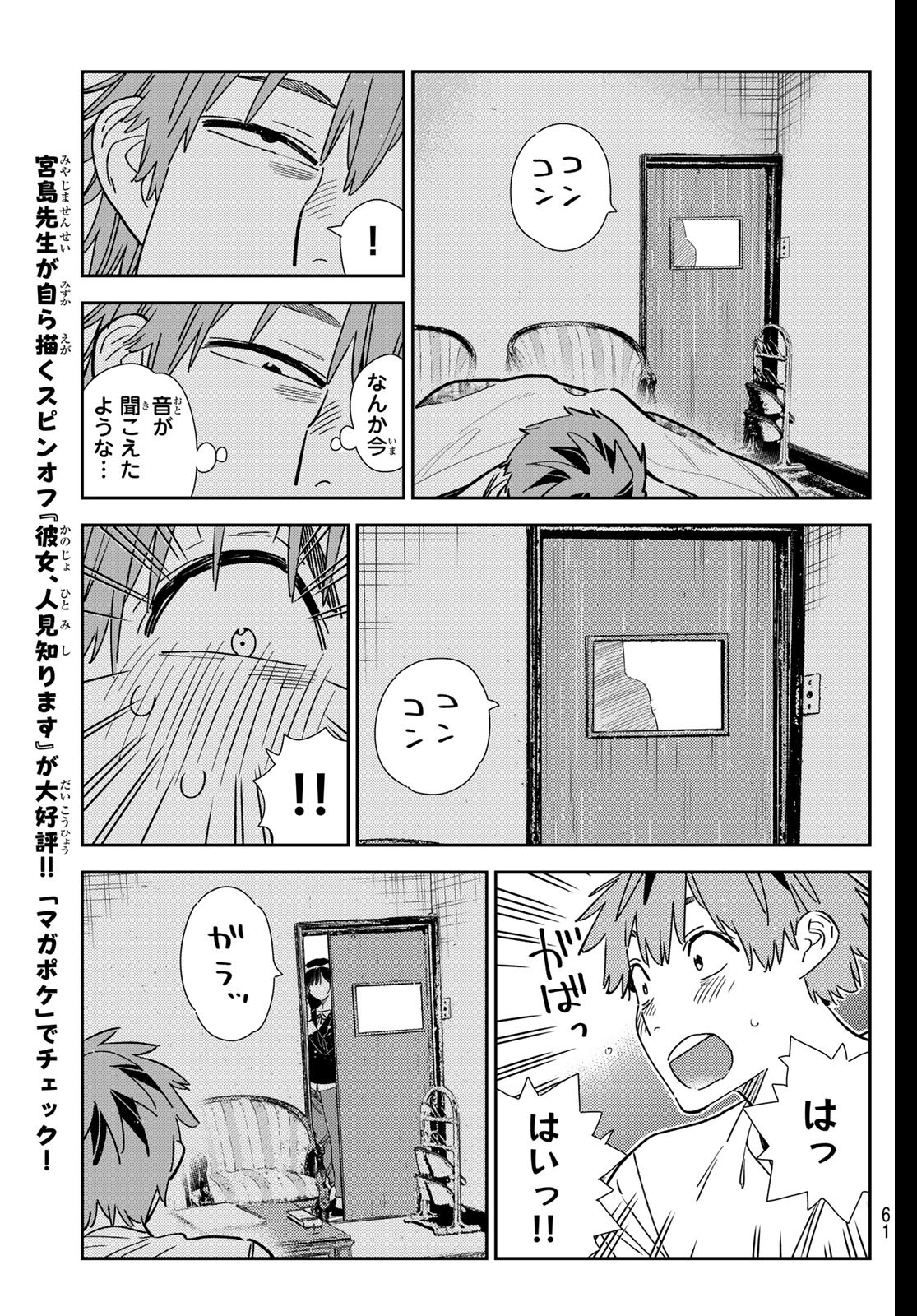 かのかり 第350話 - Page 11