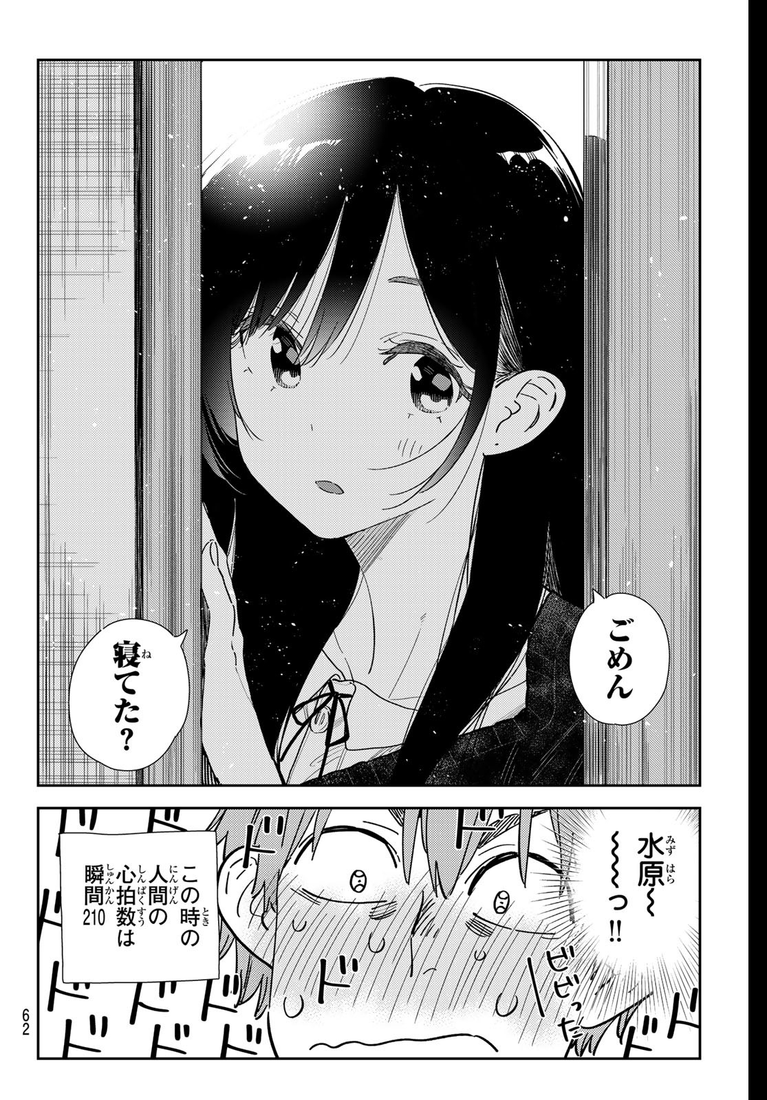 かのかり 第350話 - Page 12