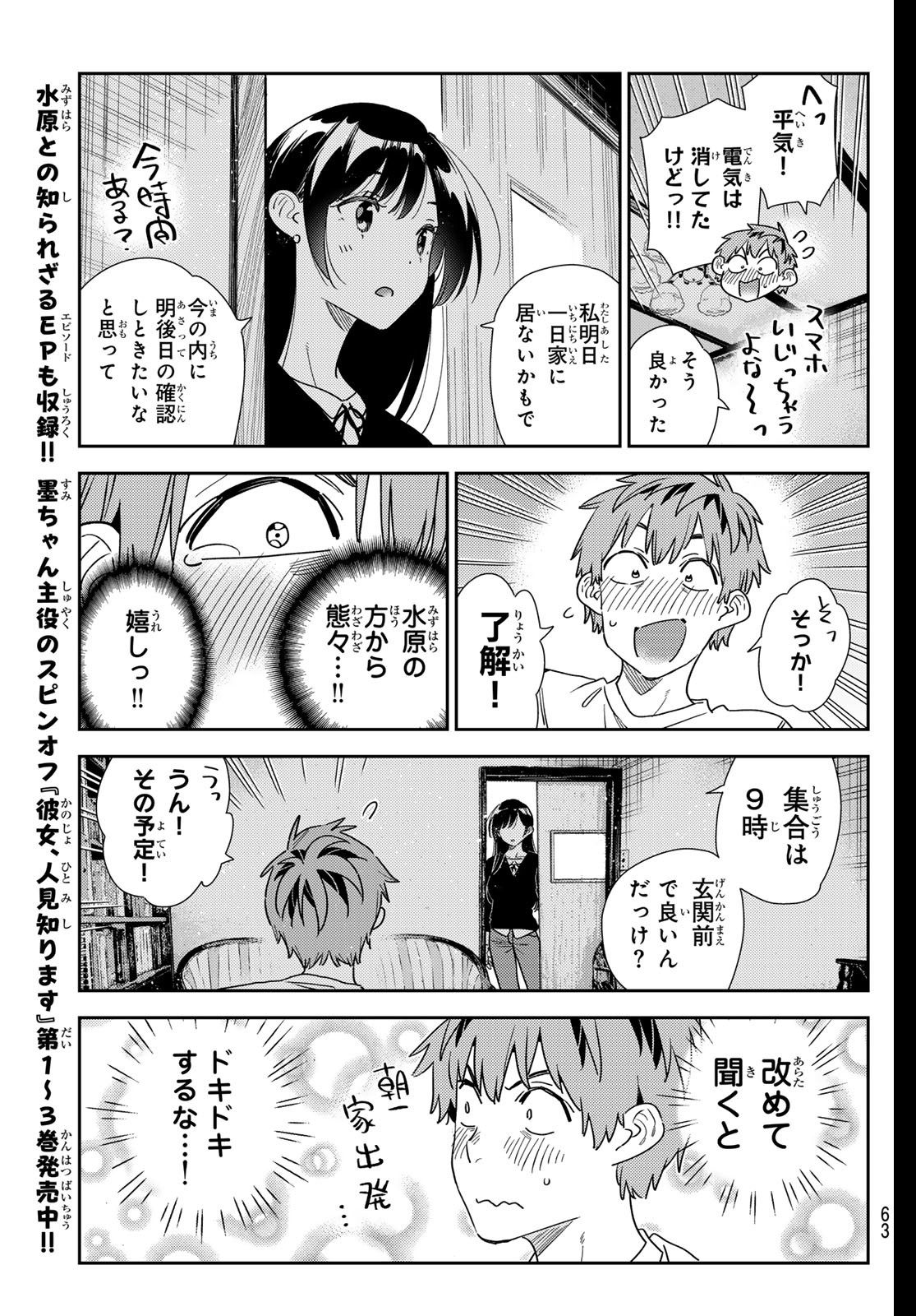 かのかり 第350話 - Page 13