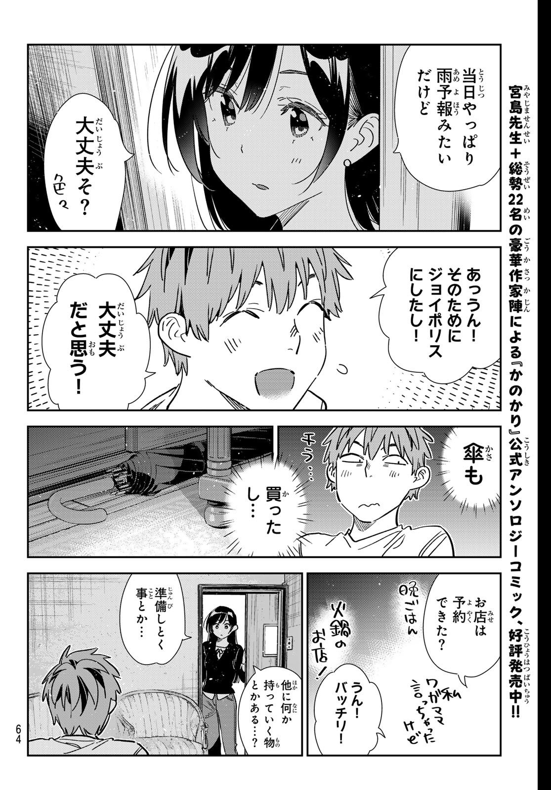 かのかり 第350話 - Page 14