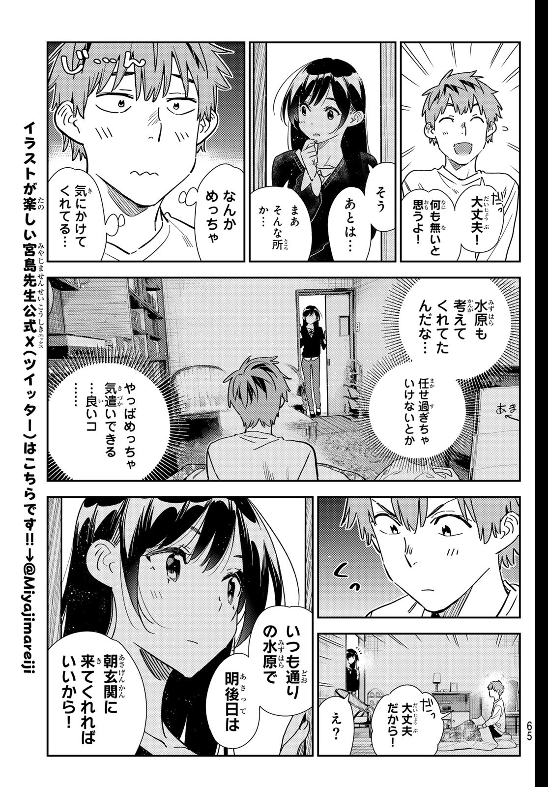 かのかり 第350話 - Page 15