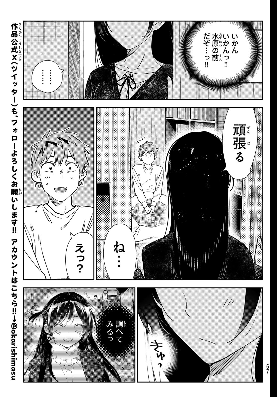 かのかり 第350話 - Page 17