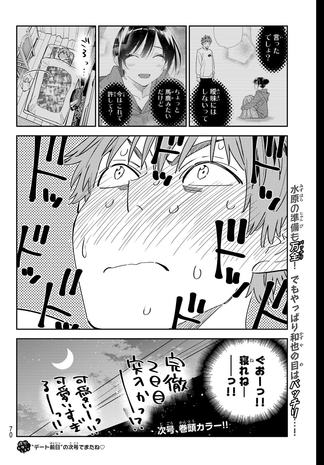 かのかり 第350話 - Page 20