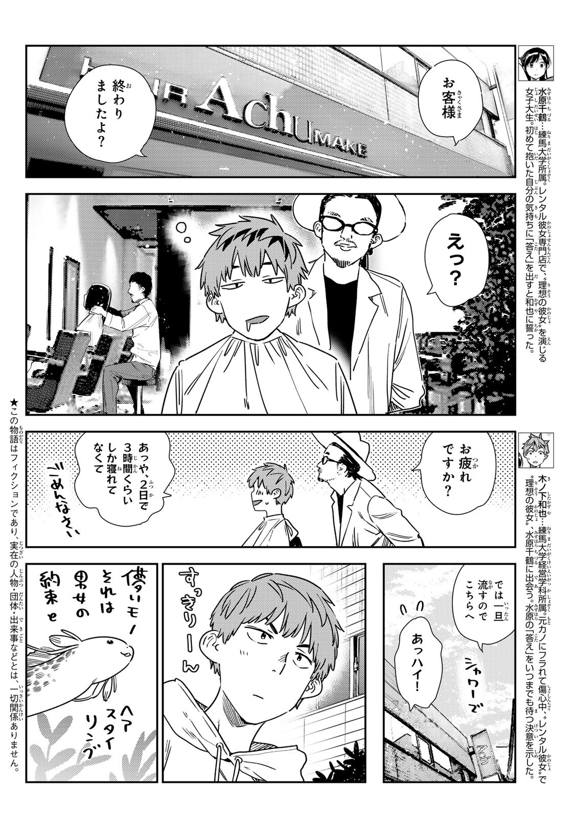 かのかり 第351話 - Page 4