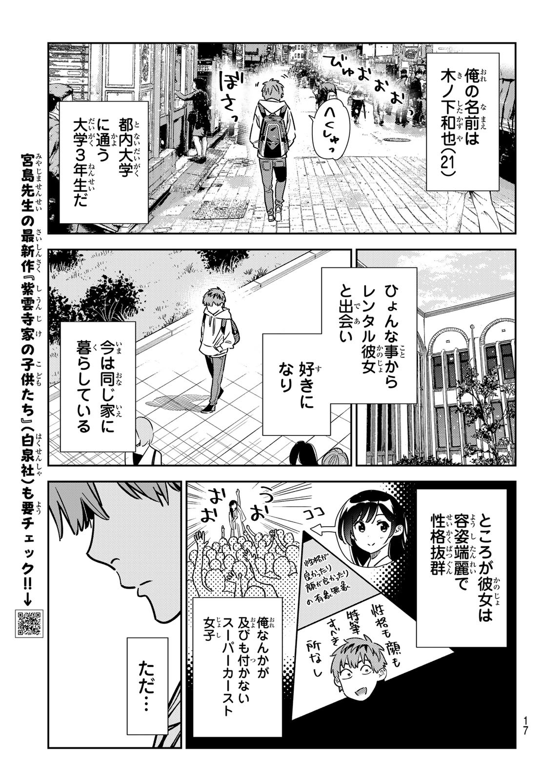 かのかり 第351話 - Page 5