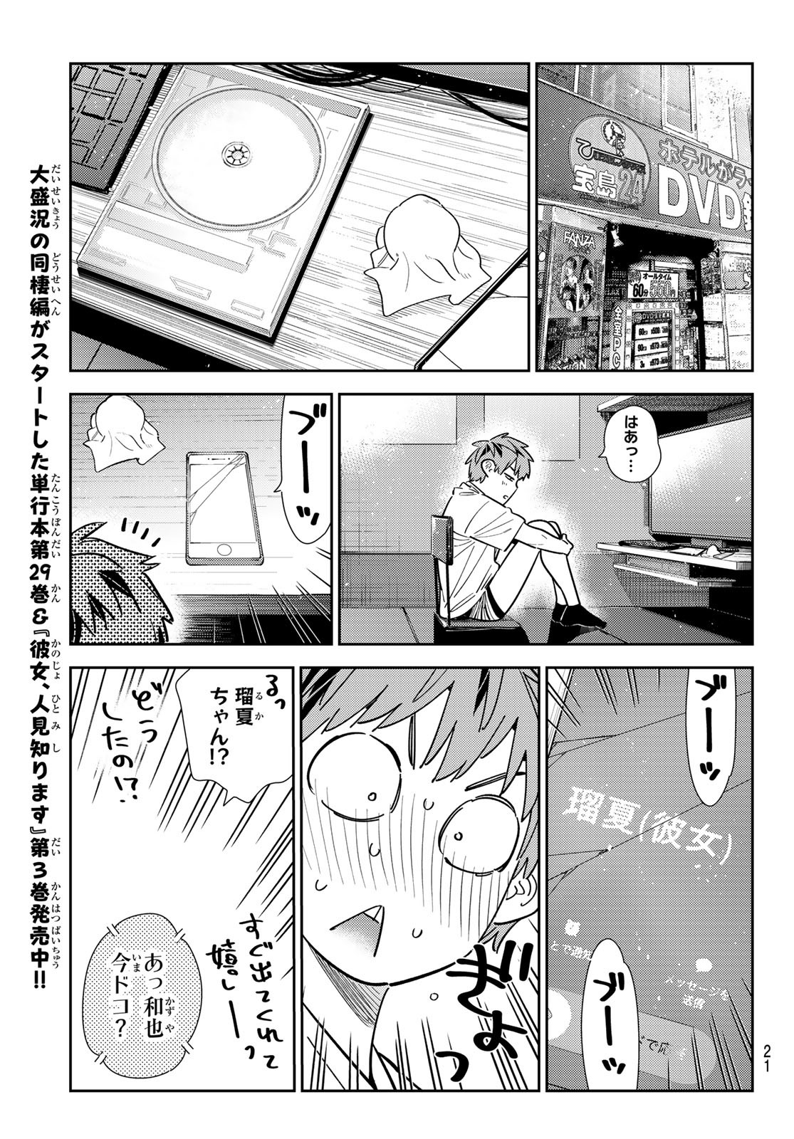 かのかり 第351話 - Page 9