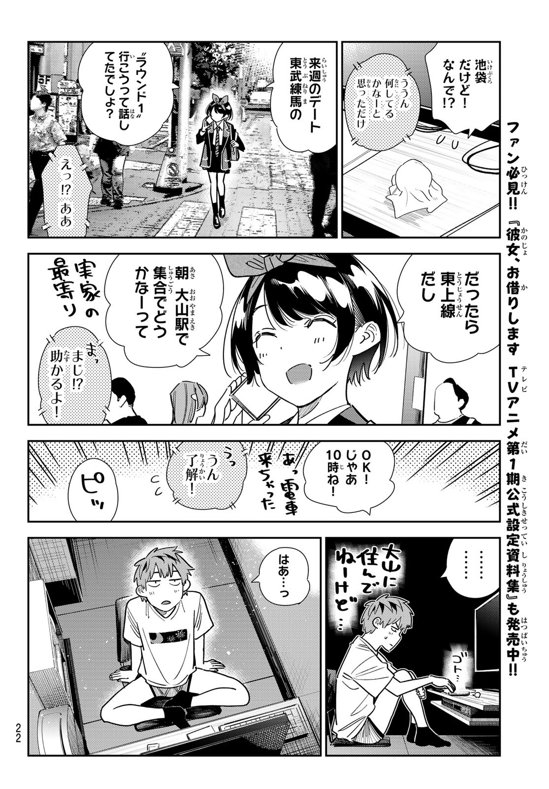 かのかり 第351話 - Page 10