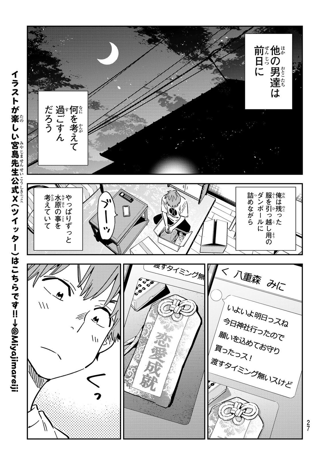 かのかり 第351話 - Page 15