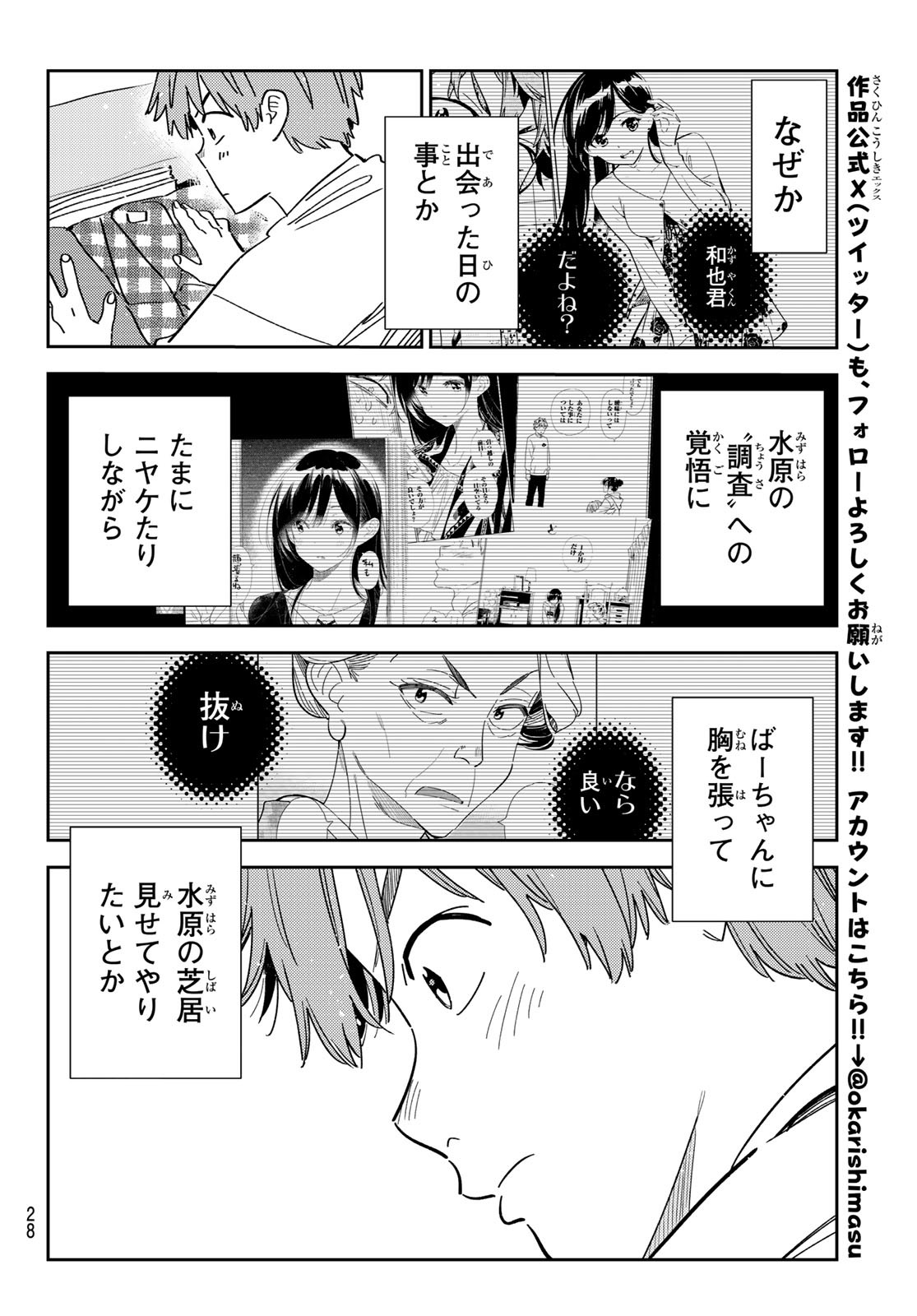 かのかり 第351話 - Page 16