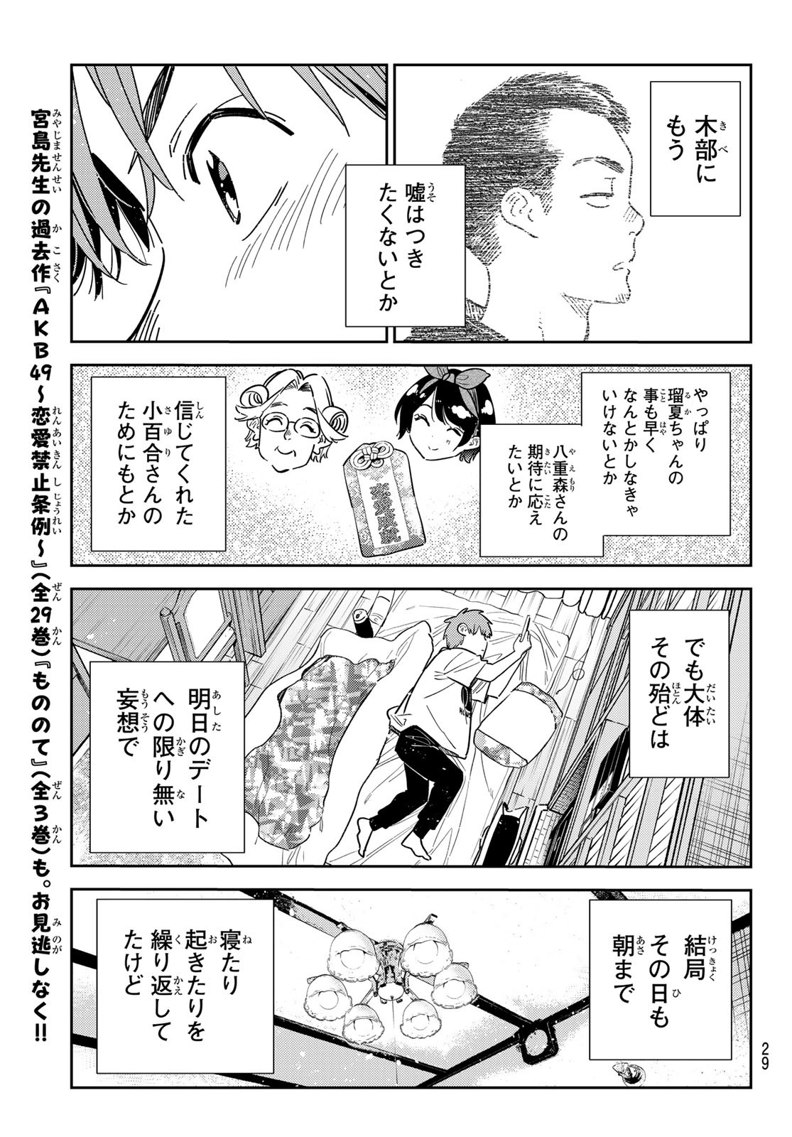 かのかり 第351話 - Page 17