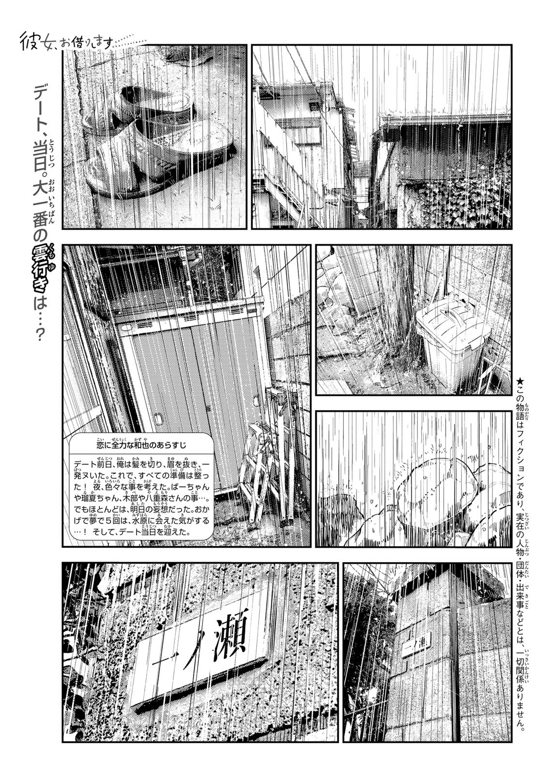 かのかり 第352話 - Page 1