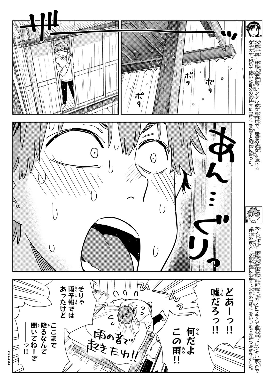 かのかり 第352話 - Page 4