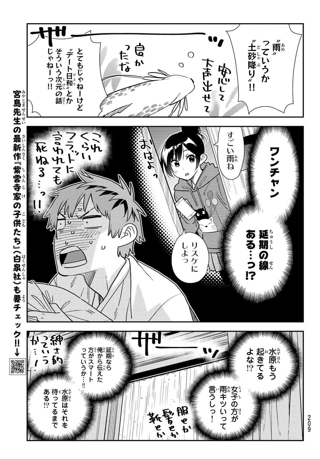 かのかり 第352話 - Page 5