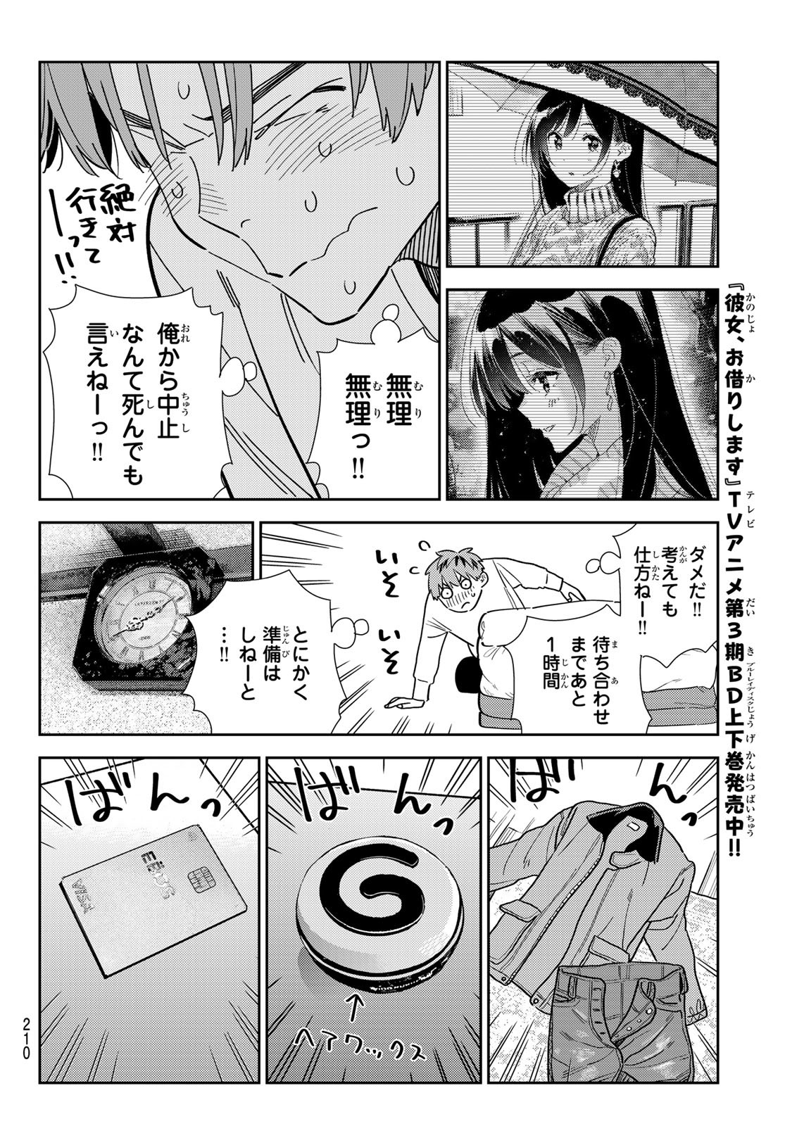 かのかり 第352話 - Page 6