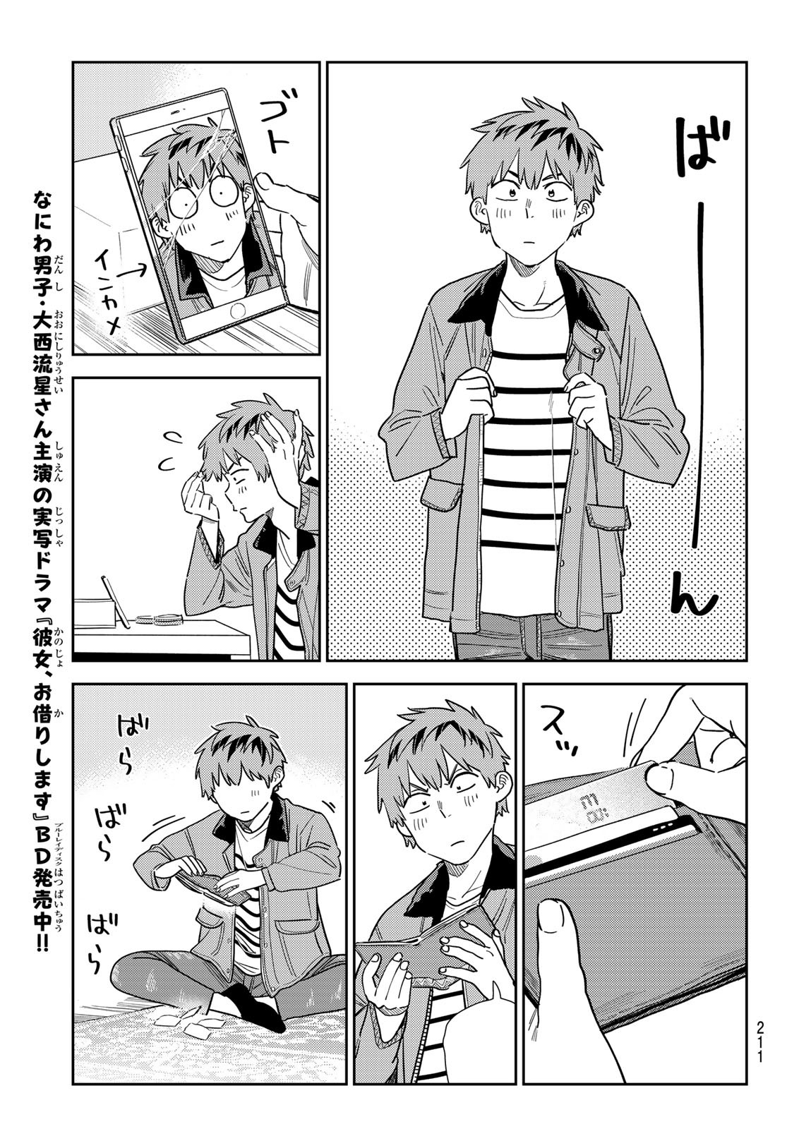 かのかり 第352話 - Page 7