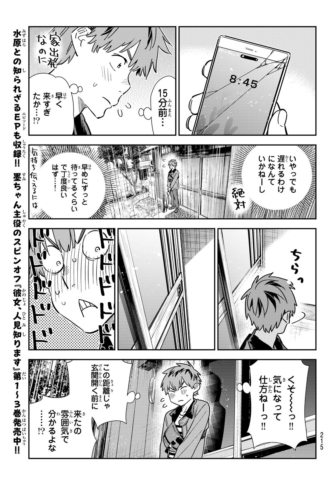 かのかり 第352話 - Page 11