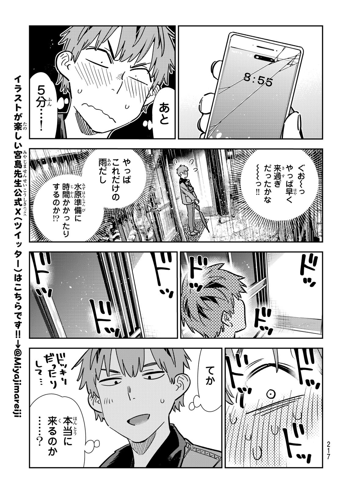 かのかり 第352話 - Page 13