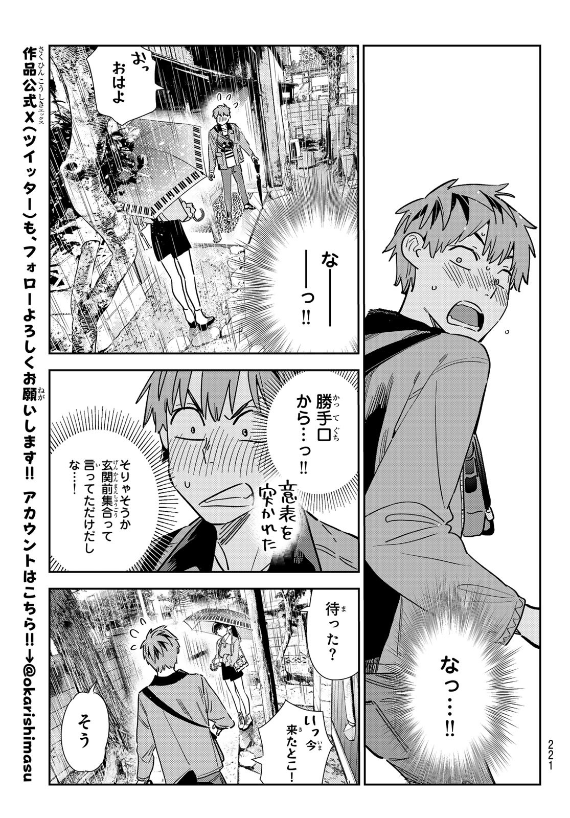 かのかり 第352話 - Page 17