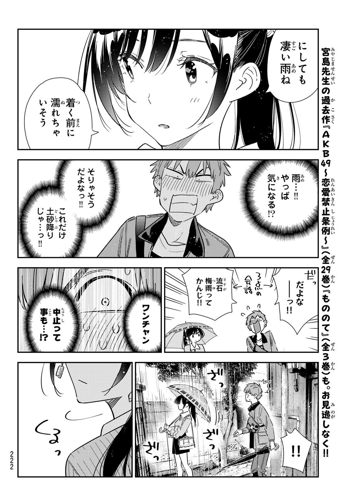 かのかり 第352話 - Page 18