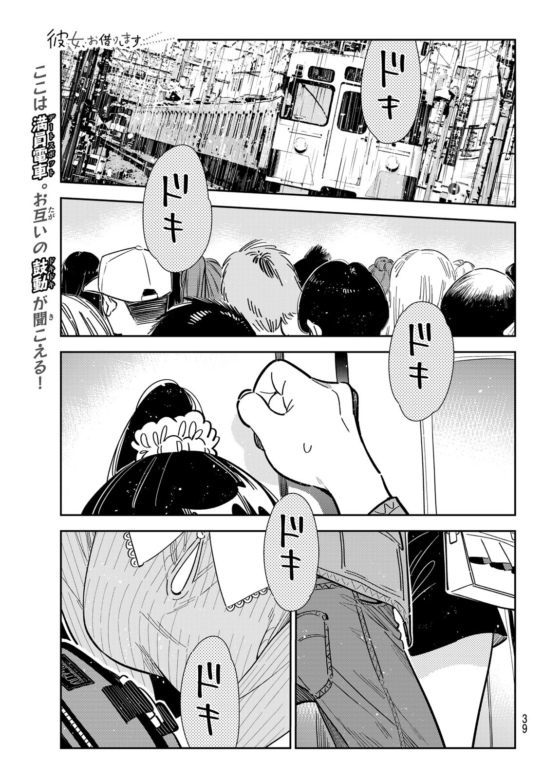 かのかり 第354話 - Page 1