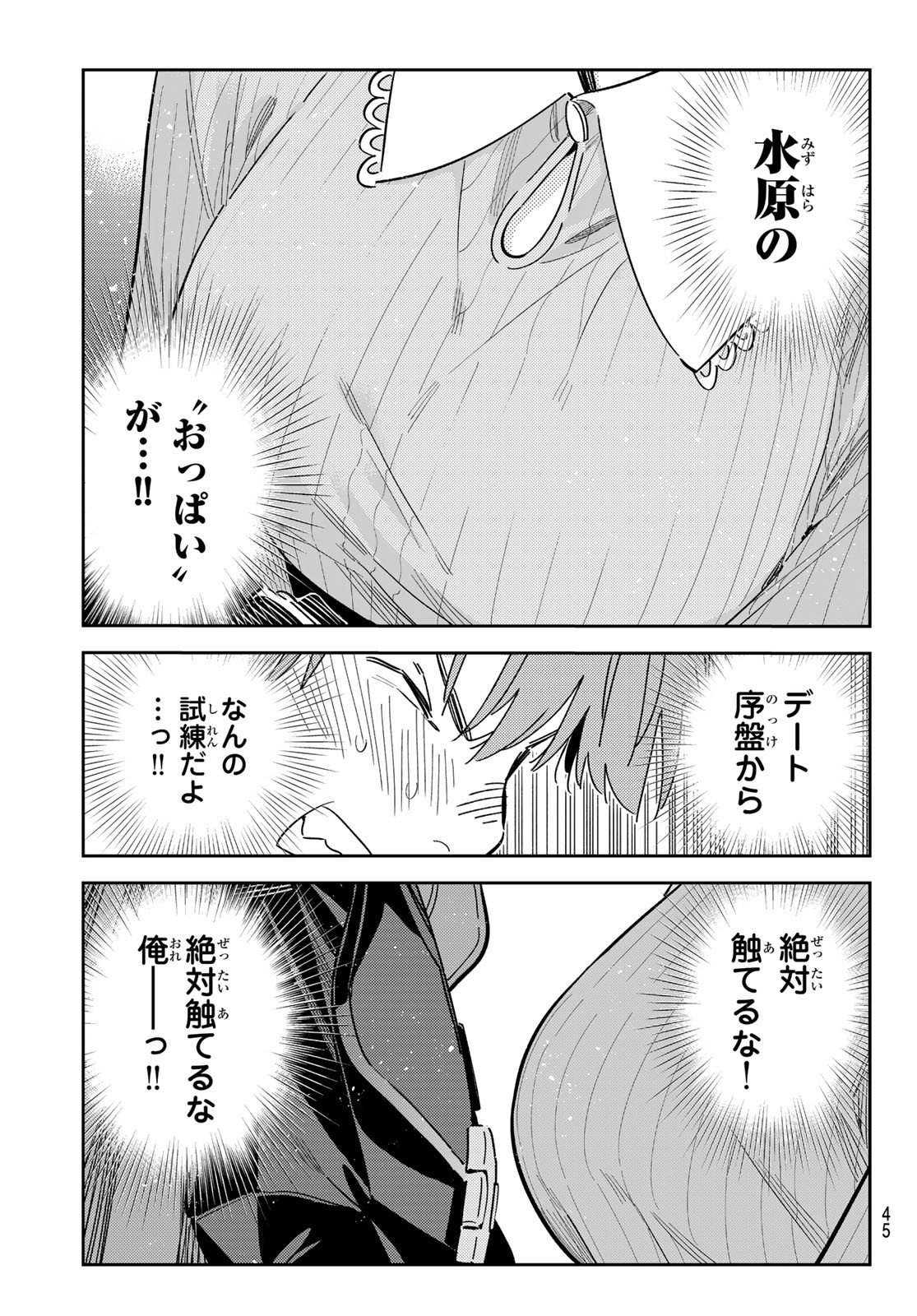 かのかり 第354話 - Page 7