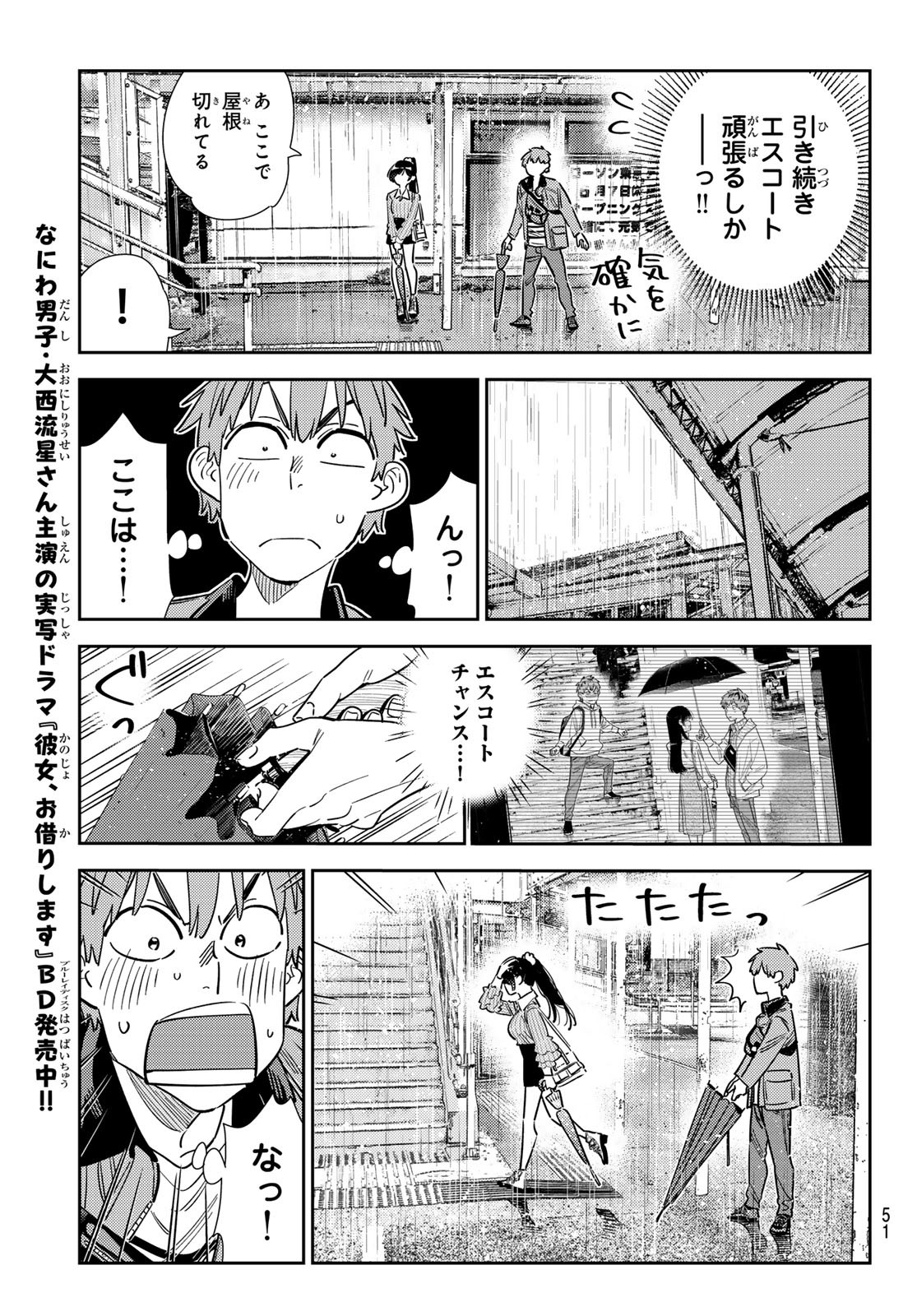 かのかり 第354話 - Page 13