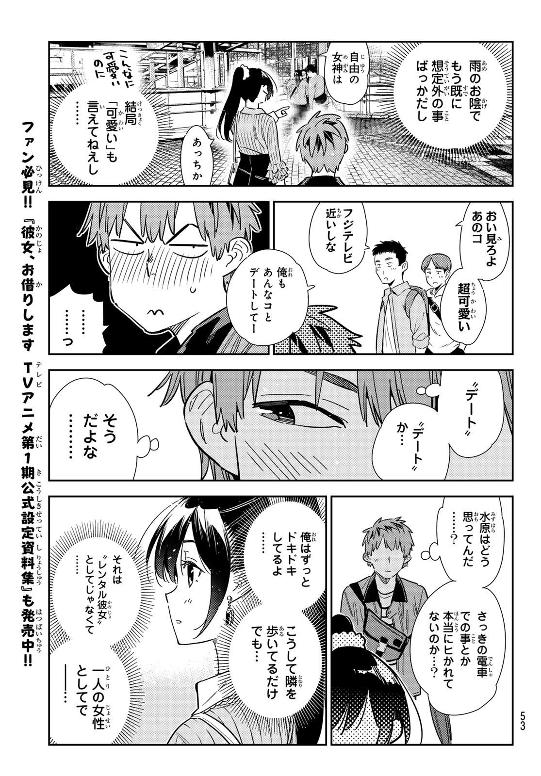 かのかり 第354話 - Page 15