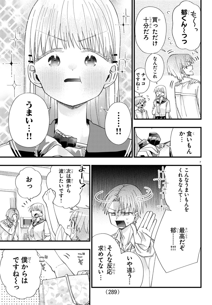 彼女たちは穴をうめたい 第23話 - Page 7