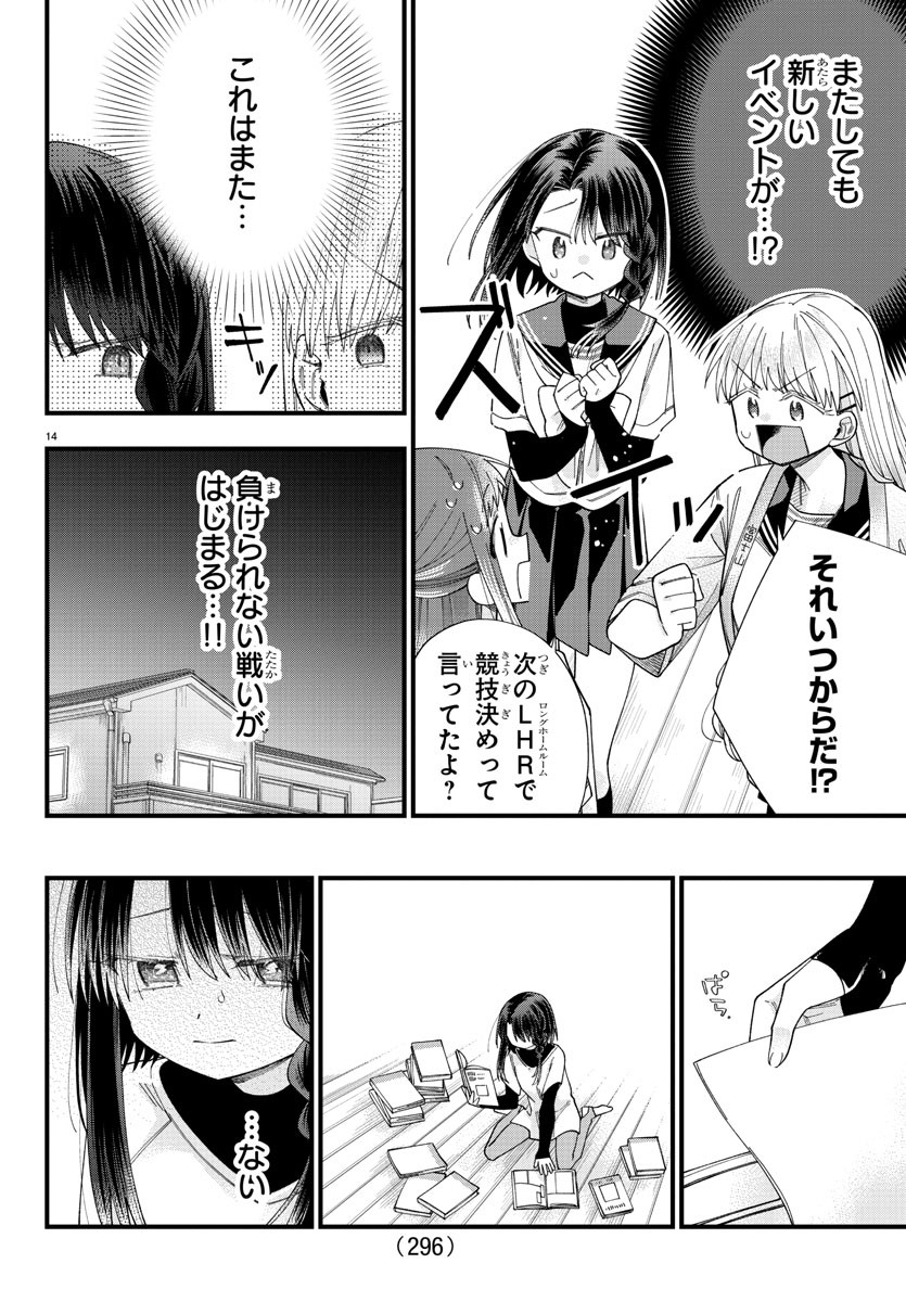 彼女たちは穴をうめたい 第23話 - Page 14